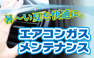 エアコンガスメンテナンス