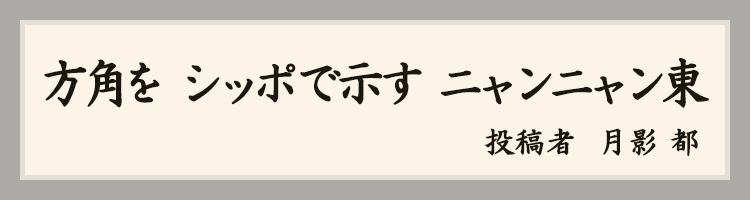 ハットにゃん賞