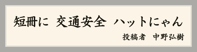 ハットにゃん賞