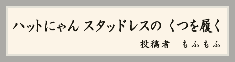 ハットにゃん賞