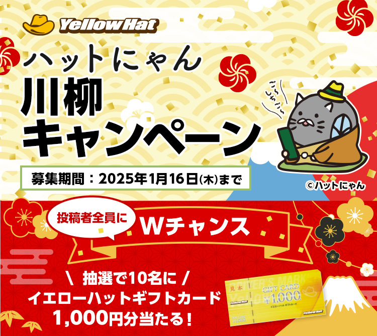 ハットにゃん川柳キャンペーン