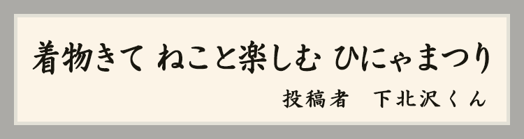 ハットにゃん賞