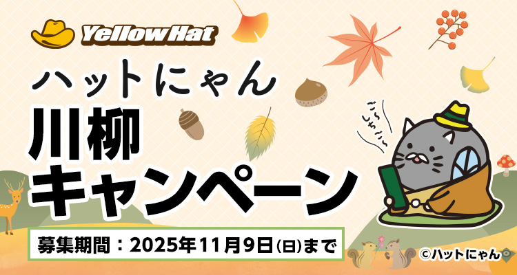 ハットにゃん川柳キャンペーン