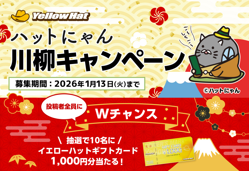 ハットにゃん川柳キャンペーン