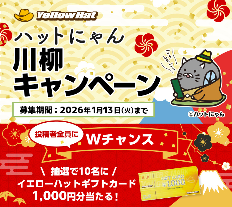 ハットにゃん川柳キャンペーン