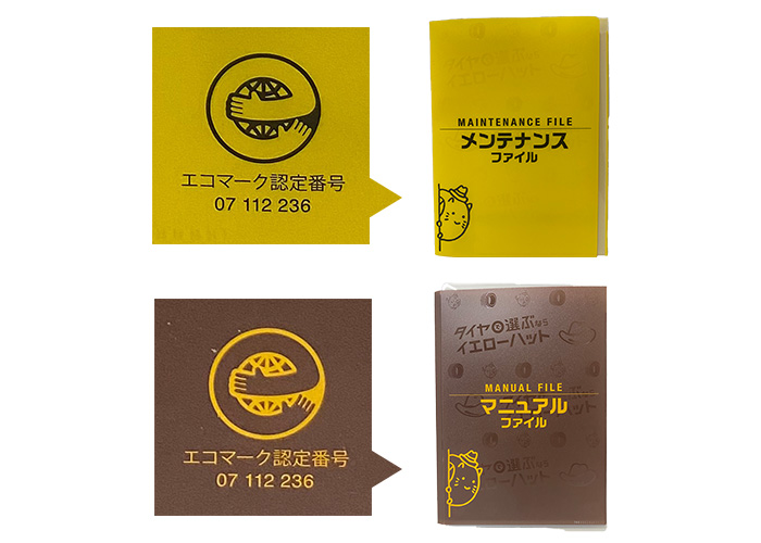 写真:メンテナンスファイル・マニュアルファイル