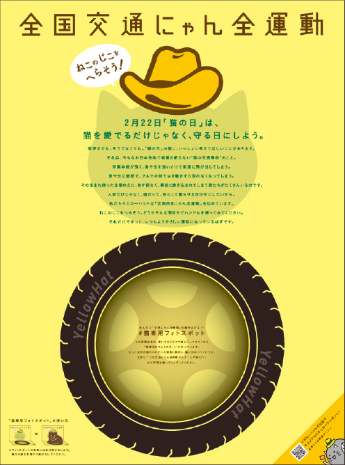 写真:交通にゃん全運動ポスター