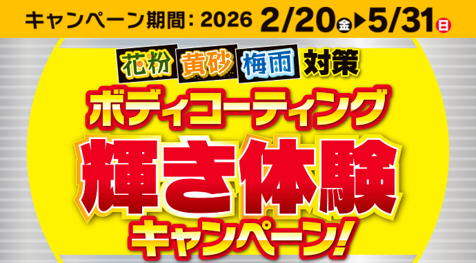 ボディコーティングCP