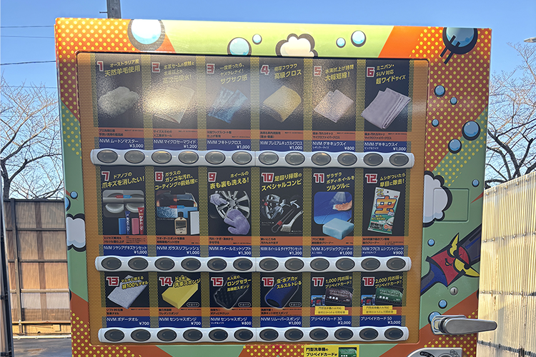 カー用品自動販売機