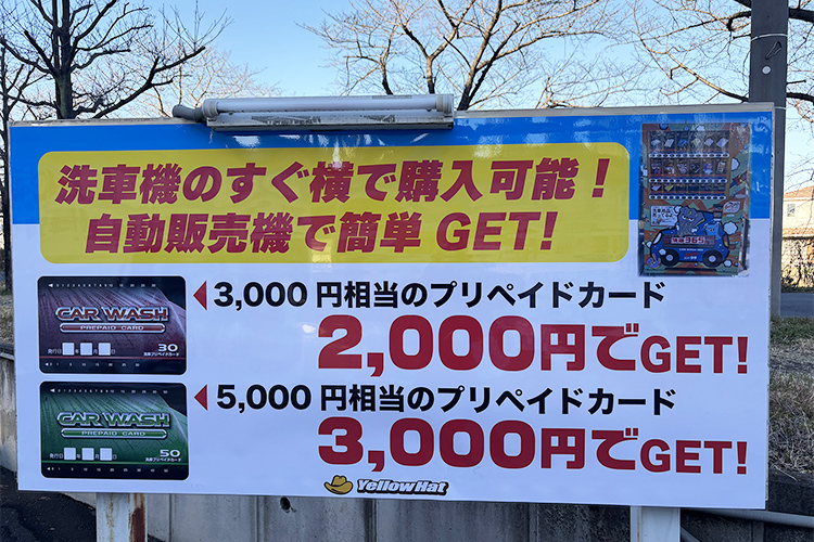 プリペードカード販売