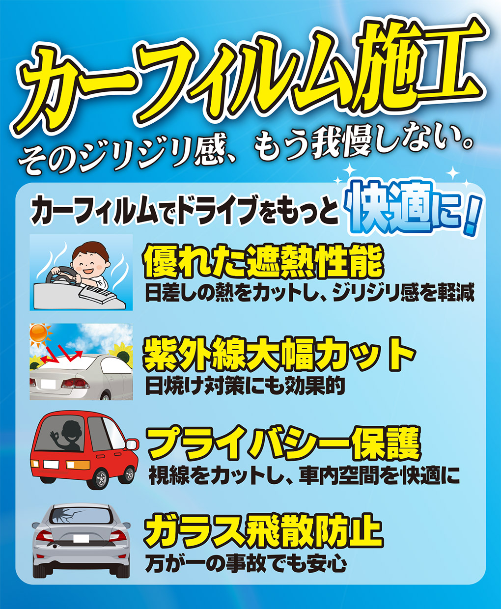 カーフィルム施工