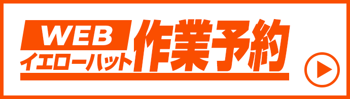 WEB作業予約
