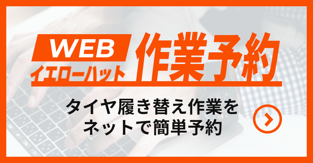 WEB作業予約