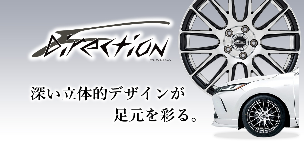 エフ・ディレクション