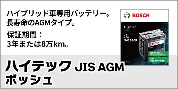 ハイテックHV ボッシュ