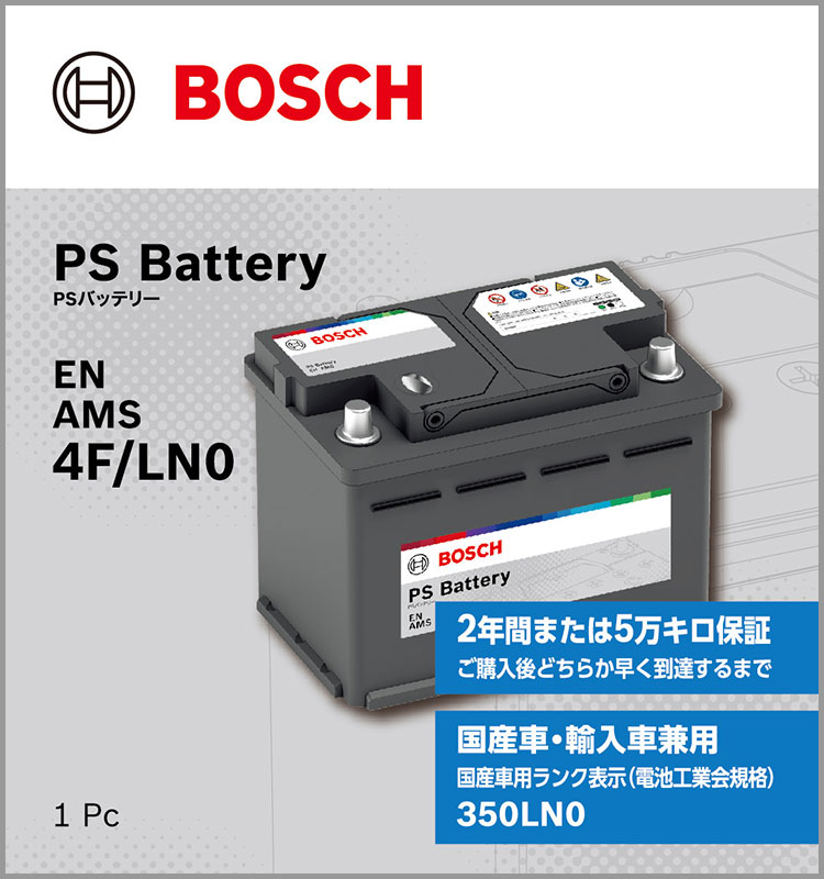 EN規格バッテリー